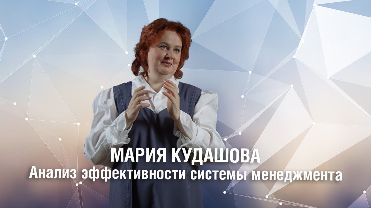 Анализ результативности системы менеджмента смотреть онлайн