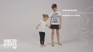 Детский комплекс упражнений KinezioStep | ЛФК | Гимнастика стоп для детей | Упражнения в ходьбе