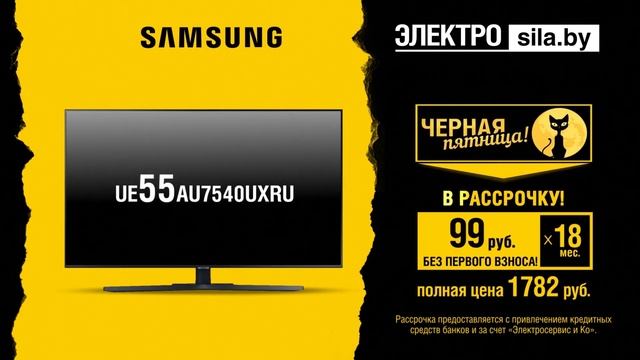 ?ЧЕРНАЯ ПЯТНИЦА | телевизор SAMSUNG 55" смотреть онлайн