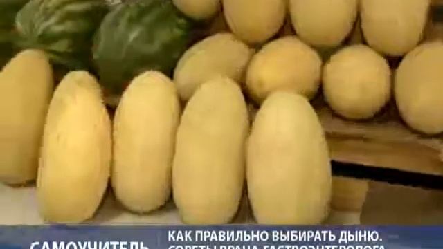 Как правильно выбрать дыню. Советы диетолога. смотреть онлайн