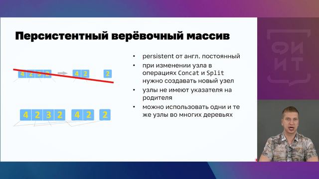 07 Персистентный rope смотреть онлайн