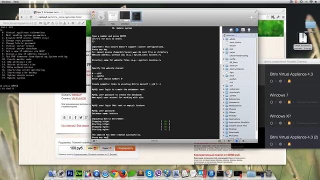 Урок 3: Установка битрикс на виртуальную машину смотреть онлайн