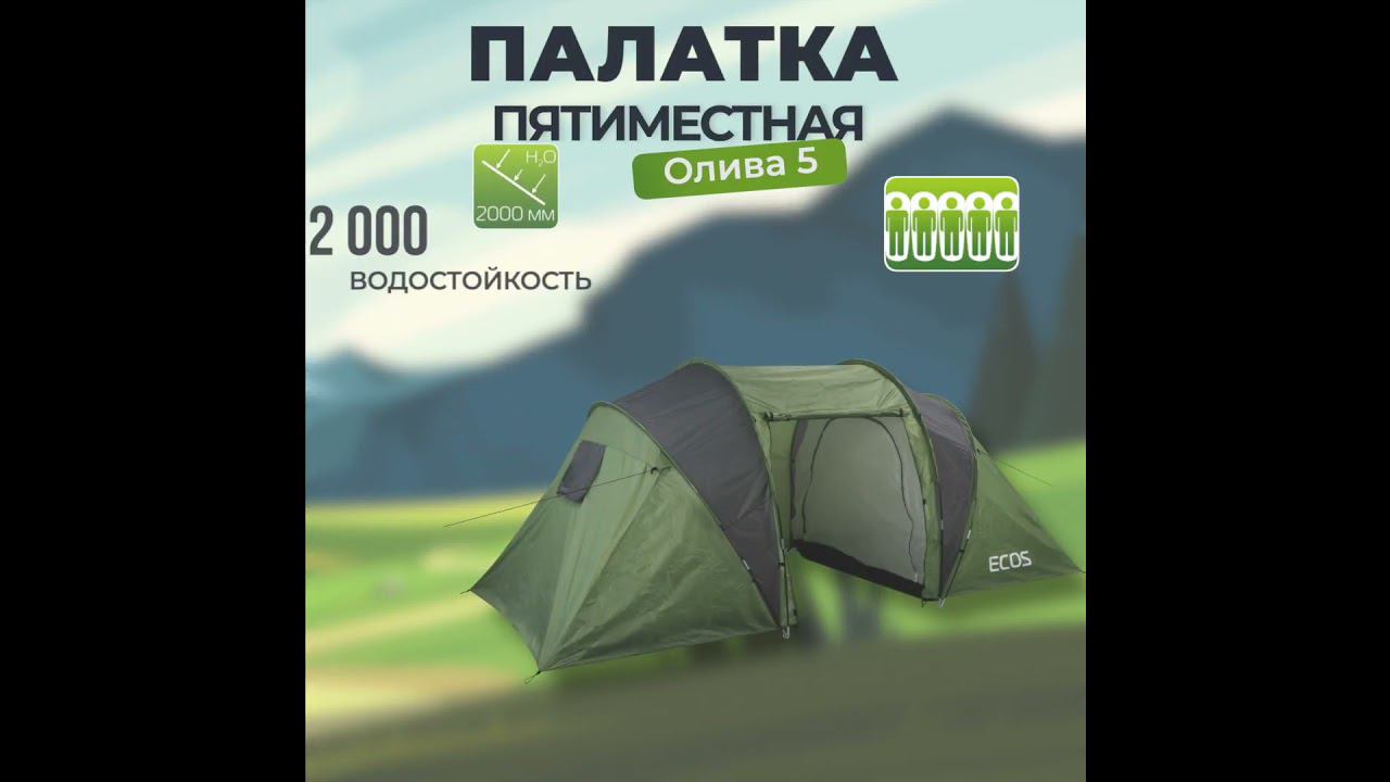 Палатка Олива 5 460*230*185 см смотреть онлайн