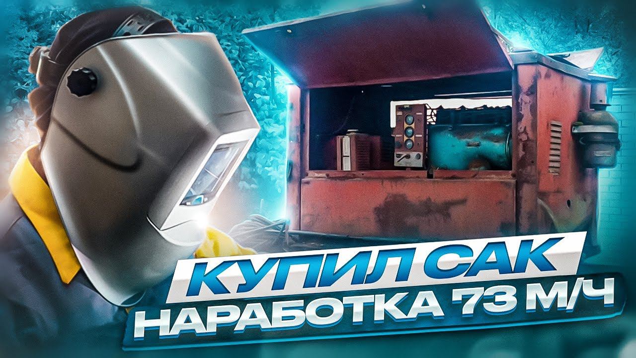 Оживляю САК / Первый ПУСК и ОБЗОР ПРОИСХОДЯЩЕГО смотреть онлайн