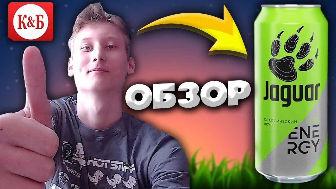 ЛУЧШАЯ ФИРМА ПО ЭНЕРГЕТИКАМ! JAGUAR ОРИГИНАЛЬНЫЙ ВКУС | ОБЗОР