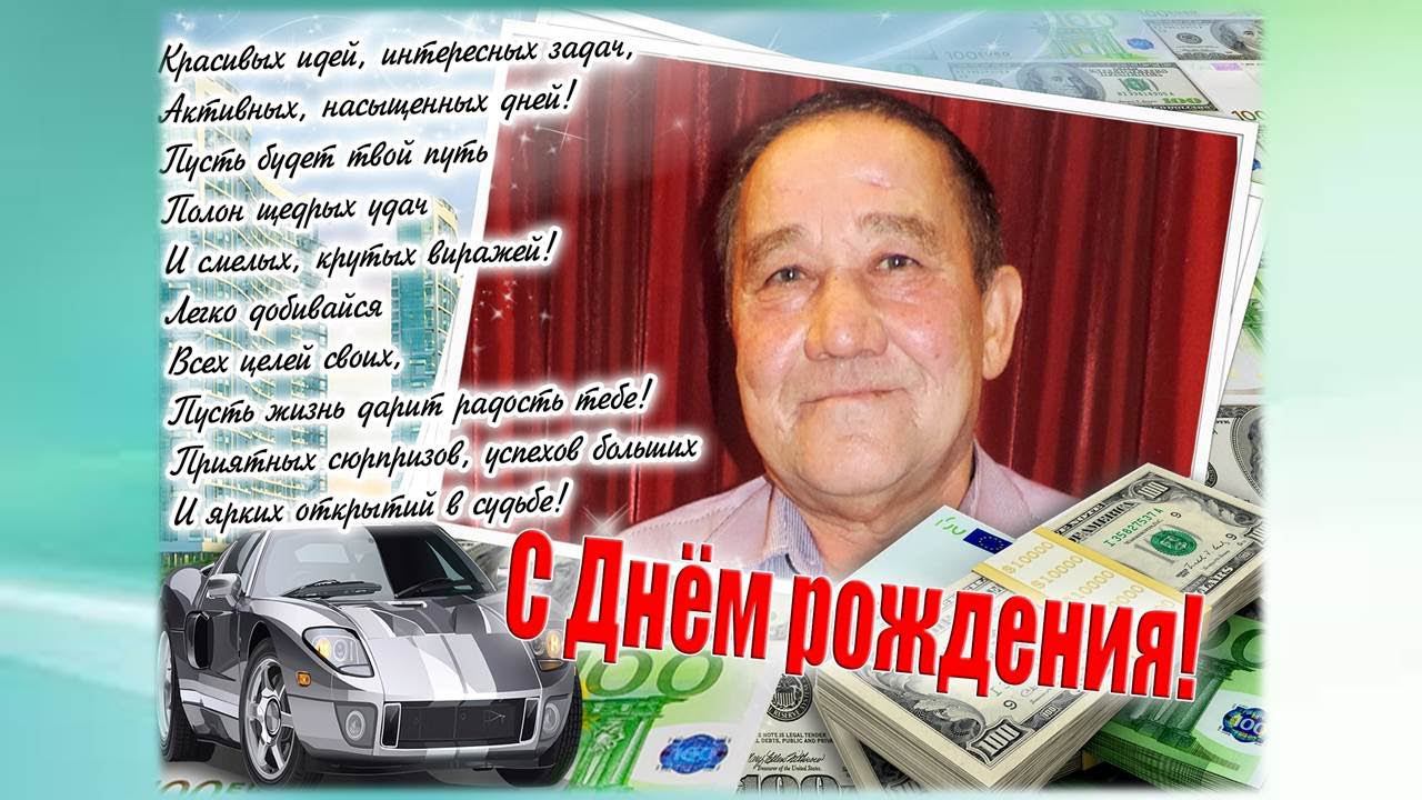 С юбилеем любимый дядя