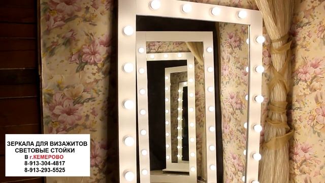 Большое ростовое зеркало с подсветкой в Кемерово смотреть онлайн
