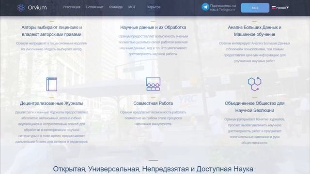 Обзор Ico Проекта Orvium. Наука станет ближе! смотреть онлайн