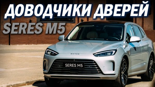 SERES M5 Доводчики Дверей