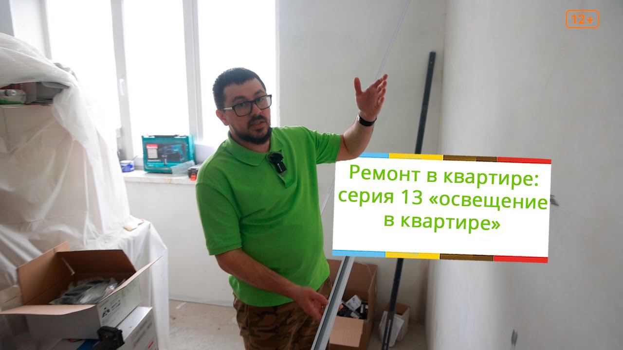 Ремонт в квартире: серия 13 