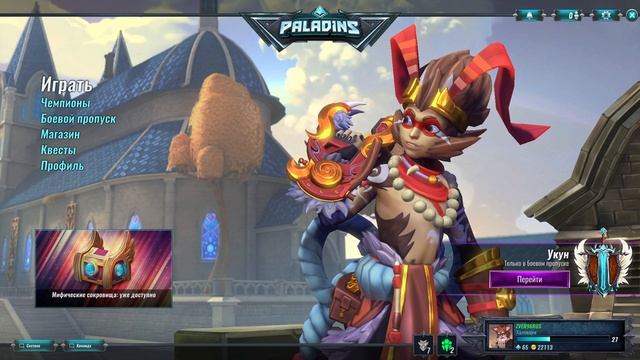 Paladins смотреть онлайн