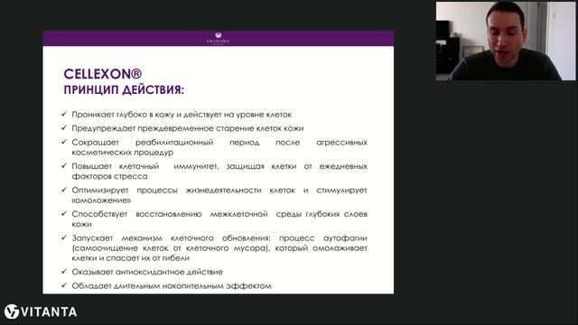 Белково пептидный комплекс Cellexon основной компонент косметических средств Excellance смотреть онлайн
