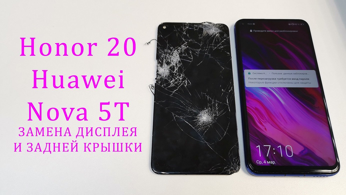 Honor 20\Huawei Nova 5T-Замена дисплея и задней крышки.Honor 20 Huawei Nova 5t Display Replacement