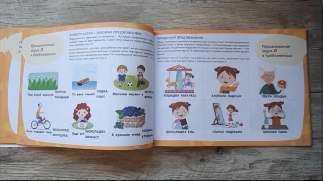 ОБЗОР Логопедического альбома - звуки Л Ль смотреть онлайн