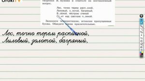 Упражнение 180 — ГДЗ по русскому языку 3 класс (Климанова Л.Ф.) Часть 2