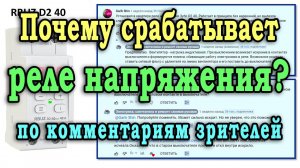 Ложное срабатывание реле напряжения. Почему срабатывает реле контроля напряжения.