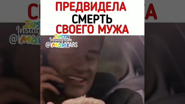 Предвидела смерть своего мужа смотреть онлайн