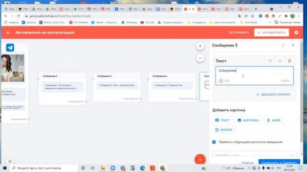 Урок 6 Как собрать автоворонку в BotHelp