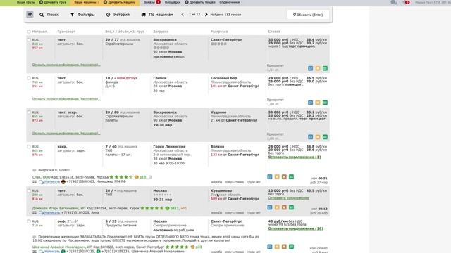 Поиск грузов в АТИ смотреть онлайн