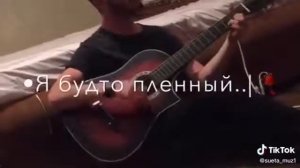 Утопай на гитаре