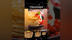 Поздравление с Масленицей 1000039037.mp4