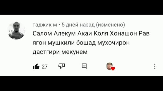Ответы Коля Таджик ба коментарияхо.