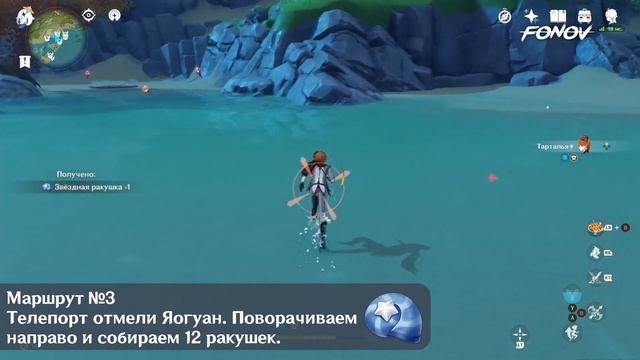 Фарм. Звёздная ракушка [маршрут] в Genshin Impact. смотреть онлайн