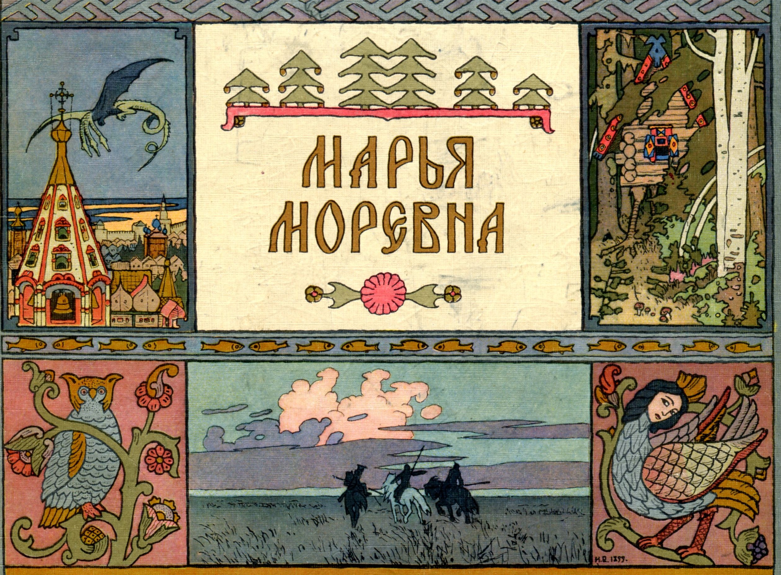 Марья Моревна смотреть онлайн
