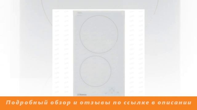 Индукционная варочная поверхность Hansa BHIW38377 - Обзор смотреть онлайн