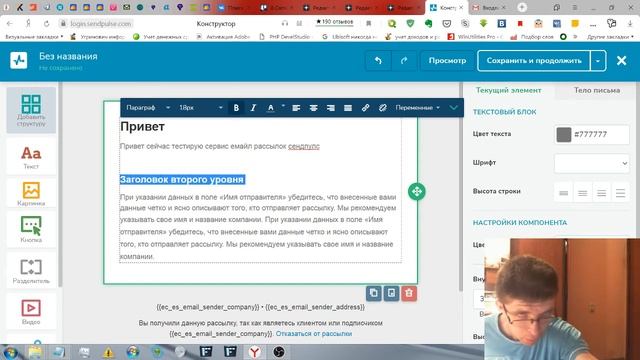 Как настроить E-mail рассылку в Sendpulse