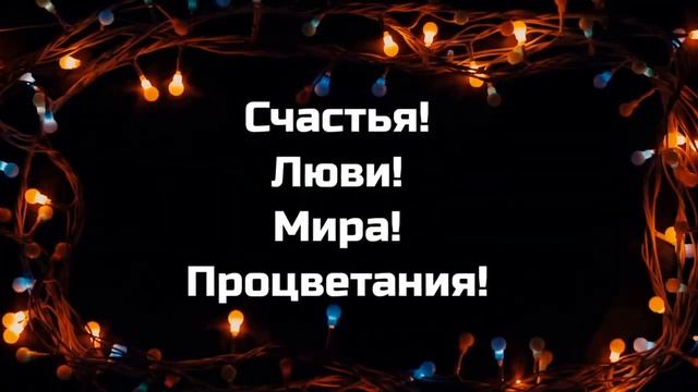 ???Открытка на Новый год Красивое видео пожелание??? смотреть онлайн