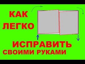Металлический гараж не закрываются ворота , перекосило двери - как легко исправить своими руками