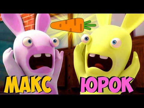 СТРИМ - Безумные Зайцы! Yoorok и FGTV в смешном угаре.