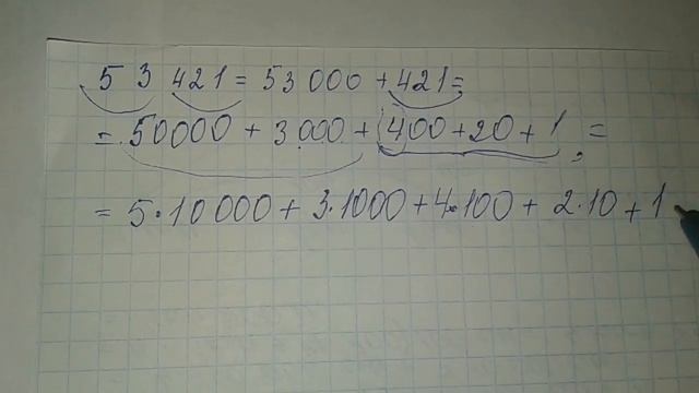 Запись числа в виде суммы разрядных слагаемых, используя степень числа 10 смотреть онлайн