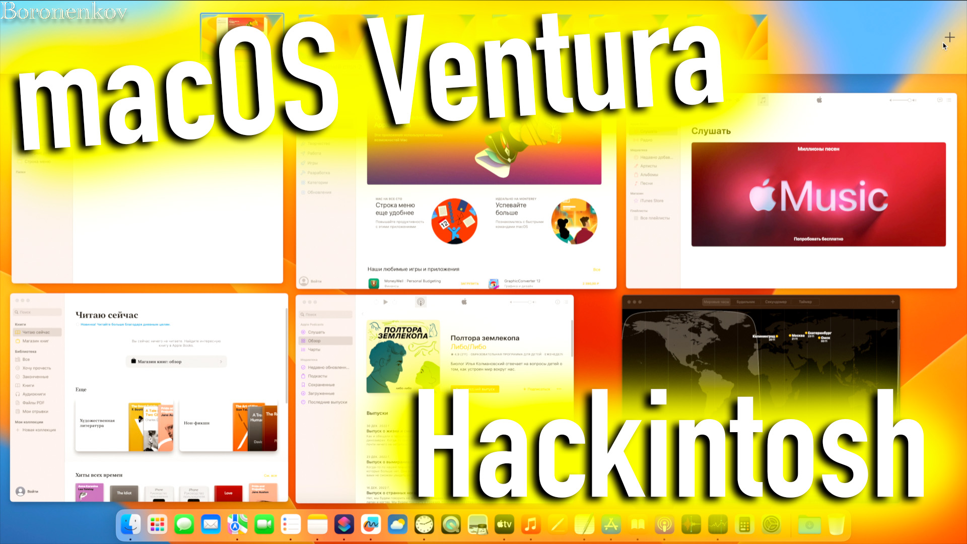 ПОЧЕМУ MACOS 13 VENTURA БУДЕТ САМОЙ АКТУАЛЬНОЙ MACOS БЛИЖАЙШИЕ 3 ГОДА?  - ALEXEY BORONENKOV