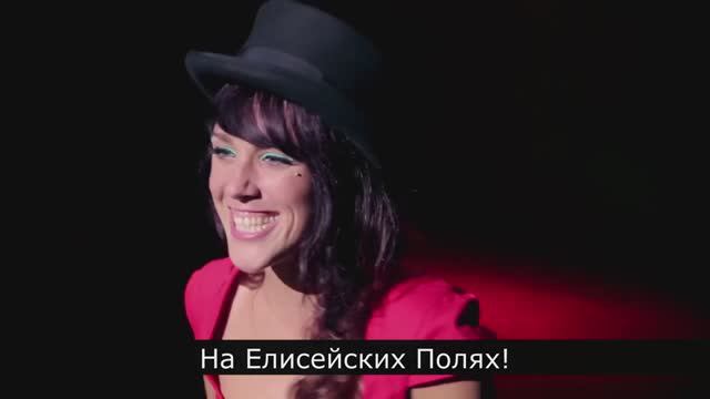 ZAZ - Champs Elysées (Russian Subtitles) смотреть онлайн