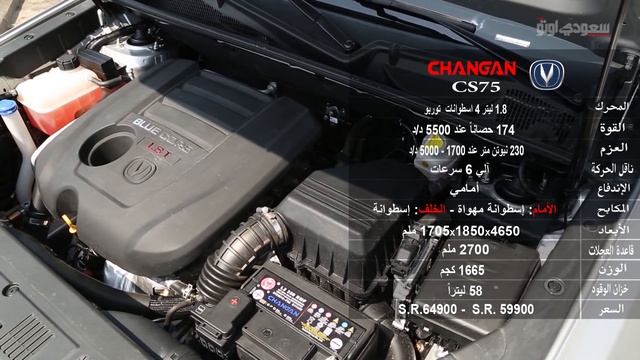 تجربة مثيرة لـ 2016 شانجان CS75 بكر أزهر سعودي أوتو Changan CS75 2016 Bakur Azher Saudi Auto смотреть онлайн