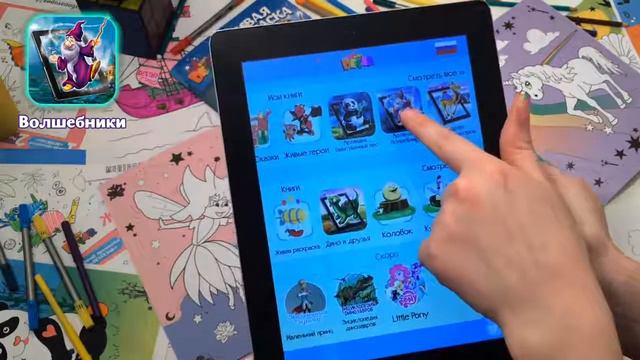 Живая раскраска «Волшебники» смотреть онлайн