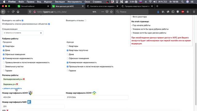 Анкета риэлтора для доступа к МЛС смотреть онлайн