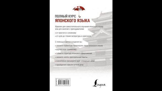 Краткий обзор учебников по японскому языку смотреть онлайн