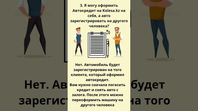 Топ вопросы по Автокредиту на сайте Kolesa.kz