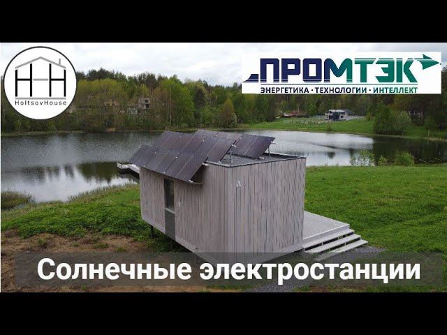 Солнечные электростанции: виды, принцип работы и ответы на частые вопросы. смотреть онлайн