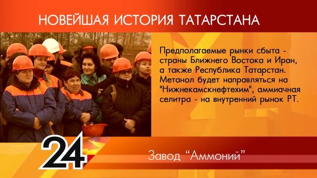 ИСТОРИЯ ТАТАРСТАНА - Завод 