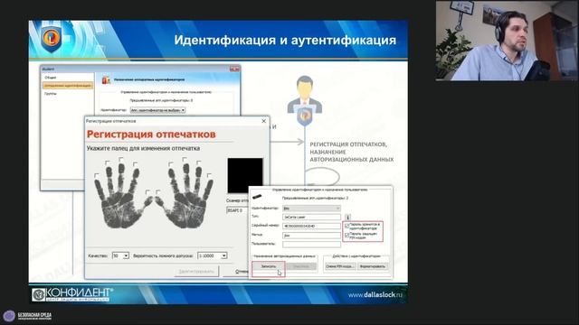 Применение биометрических считывателей в Dallas Lock 8.0 смотреть онлайн