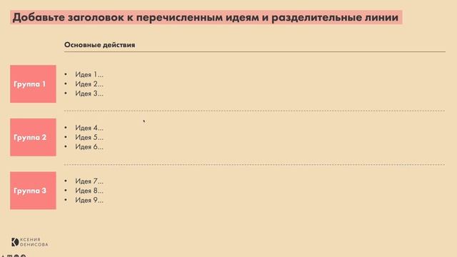 ? Оформляем текстовые слайды: как работать с информацией ? смотреть онлайн