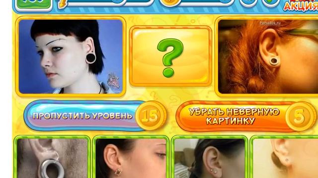 Игра Чего не хватает? Одноклассники как пройти 166, 167, 168, 169, 170 уровень, ответы. смотреть онлайн