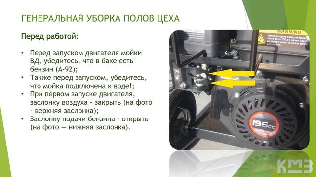 Правила генеральной уборки полов в цеху смотреть онлайн