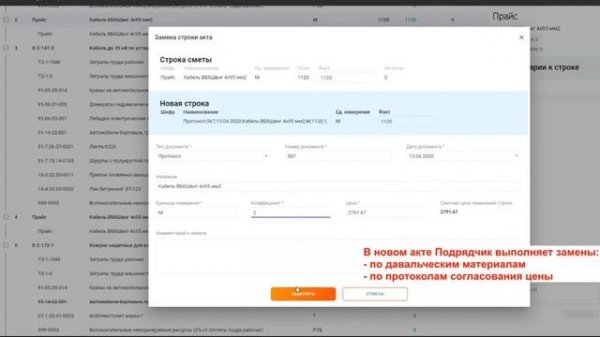 Project Point Учёт выполнения строительно монтажных работ