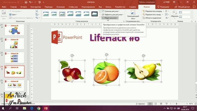 Power Point Lifehack #6 Как разместить и подписать картинки? смотреть онлайн