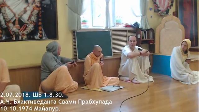 2.07.2018. ШБ 1.8.30. А.Ч. Бхактиведанта Свами Прабхупада 10.10.1974 Майапур. смотреть онлайн